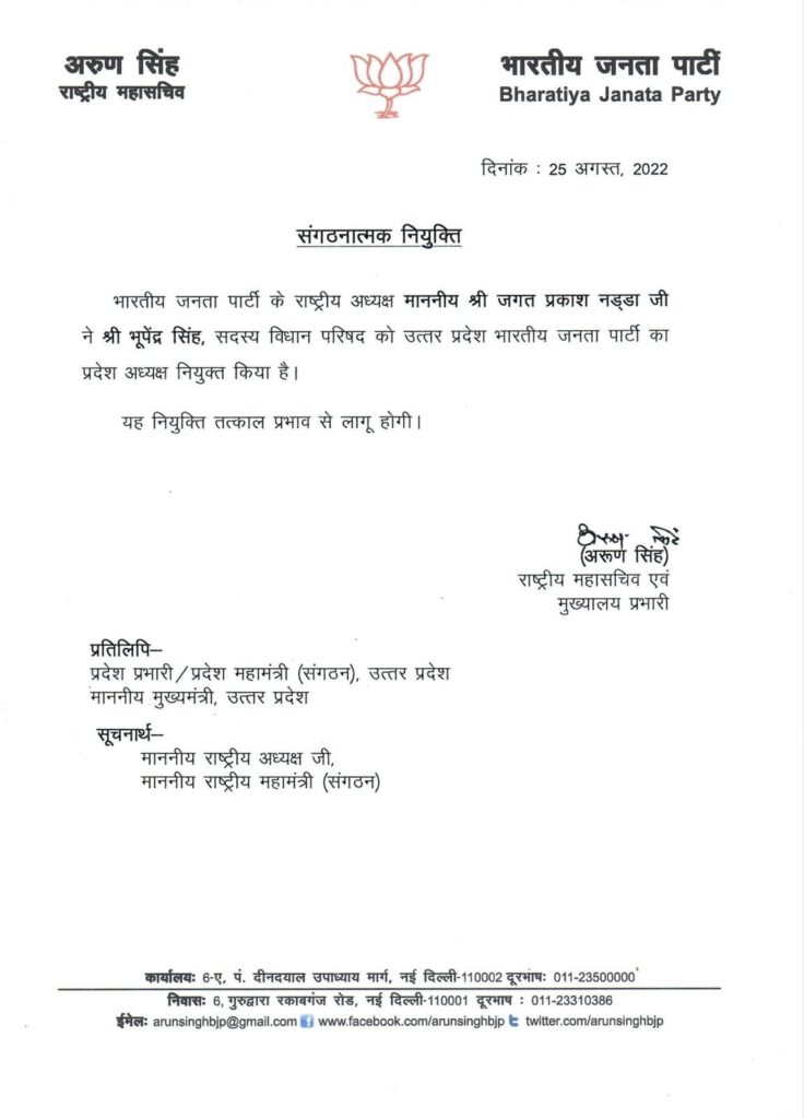 Panchayat Raj Minister of Uttar Pradesh Bhupendra Chaudhary became the new state president of BJP, has previously been the regional president in the west