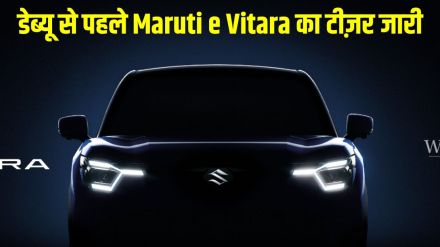 e Vitara First Teaser