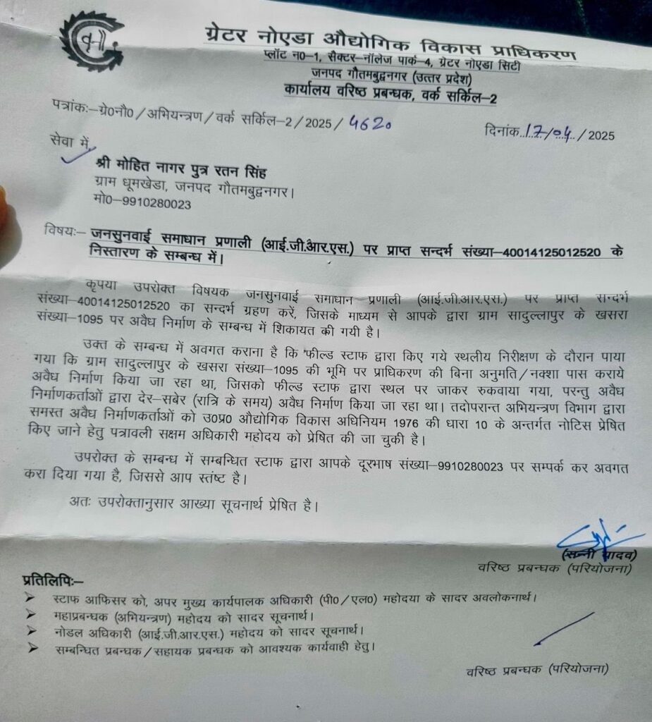 Greater Noida Authority News : "ग्रेटर नोएडा के सादुल्लापुर में अवैध निर्माण का खेल!, जागरूक ग्रामीण की शिकायत पर भी प्राधिकरण मौन क्यों?", अवैध निर्माणकर्ताओं की 'रात की रणनीति' और अधिकारियों की चुप्पी 2 20250521 224841