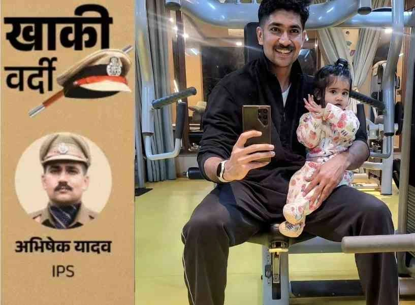 IPS Abhishek Yadav News : खाकी के शेर की दास्तां, कभी थे इनकम टैक्स इंस्पेक्टर, आज हैं एनकाउंटर स्पेशलिस्ट IPS अभिषेक यादव!, दरोगा हत्याकांड में लिया था बदला, मिल चुके हैं तीन बड़े पुलिस मेडल🏅 2 JPEG 20250529 153530 3243190432697943353 converted