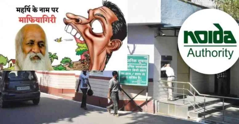 Noida Authority News : नोएडा की जमीन पर फंसी 'अधिकारों' की जंग!, महर्षि आश्रम की 20 हेक्टेयर जमीन विवाद में नोएडा अथॉरिटी, राजस्व विभाग और बिल्डरों की तिकड़ी उलझी, रिकॉर्ड गायब, सवाल हजारों! 1 JPEG 20250623 111403 568130946493510535 converted