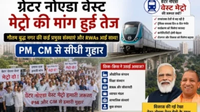 Breaking News : “मेट्रो नहीं तो भविष्य जाम!”, ग्रेटर नोएडा वेस्ट में उठी सबसे बड़ी जनआवाज़, RWAs, सामाजिक संस्थाएं और हजारों निवासी एक मंच पर; अब PM-CM से सीधी गुहार, ऑनलाइन याचिका को मिला हजारों लोगों का समर्थन, “यह केवल मेट्रो नहीं, लाखों लोगों के भविष्य की मांग” 3 Screenshot 20260522 211421 Gallery converted