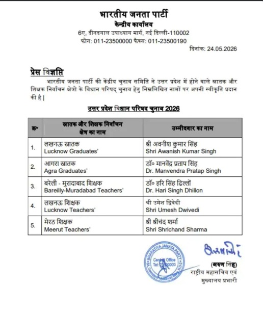 UP MLC Election 2026: “मेरठ से लेकर लखनऊ तक BJP का बड़ा दांव!, शिक्षक-स्नातक राजनीति में नए समीकरण, श्रीचंद शर्मा समेत 5 चेहरों पर पार्टी ने खेला भरोसे का मास्टरस्ट्रोक”, भाजपा ने खोले पत्ते, शिक्षा और संगठन के दम पर चुनावी रण में उतारे दिग्गज चेहरे, मेरठ शिक्षक सीट से श्रीचंद शर्मा की एंट्री ने बढ़ाया सियासी तापमान 2 Screenshot 20260524 210603 Dainik Bhaskar