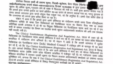Noida Breaking News : "मुख्यमंत्री तक पहुंची फरियाद, अब हरकत में आया स्वास्थ्य विभाग!, मेदांता हॉस्पिटल को थमाया नोटिस, ज्यादा बिल वसूलने और नियमों के उल्लंघन के आरोपों की होगी जांच", नोएडा में इलाज के नाम पर मनमानी पर सख्ती के संकेत, मरीज की शिकायत के बाद सीएमओ ने मांगा जवाब, डॉक्टरों और पैरामेडिकल स्टाफ के पंजीकरण पर भी उठे गंभीर सवाल 1 395961 100275644511zon converted