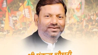 UP Bjp News : राजनीतिक अफवाहों पर विराम, अब 4 अगस्त को दादरी में होगा भाजपा प्रदेश अध्यक्ष पंकज चौधरी का भव्य स्वागत समारोह, 1 अगस्त का कार्यक्रम क्यों टला?, दादरी की राजनीति में बढ़ी हलचल, नई तिथि मिलने से कार्यकर्ताओं में उत्साह 5 FB IMG 1785402899486 converted