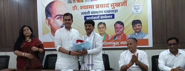 BJP Organization News : "डॉ. श्यामा प्रसाद मुखर्जी के विचारों से गूंजा गौतमबुद्ध नगर, राष्ट्रवाद के संकल्प के साथ जुटे सैकड़ों भाजपा कार्यकर्ता; 'एक देश–एक विधान' से लेकर विकसित भारत तक का बुलंद हुआ संदेश", "भाजपा की सबसे बड़ी ताकत उसका समर्पित कार्यकर्ता" 1 IMG 20260701 WA0045 converted