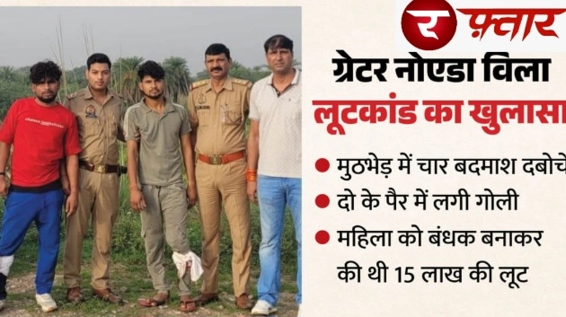 Breaking News : हाई-प्रोफाइल पैरामाउंट गोल्फ विला में 15 लाख की सनसनीखेज लूट का पुलिस ने किया पर्दाफाश!, तिलपता गोलचक्कर पर मुठभेड़ के बाद चार बदमाश गिरफ्तार, महिला को चाकू की नोक पर बंधक बनाकर वारदात को दिया था अंजाम, पुलिस की ताबड़तोड़ कार्रवाई से गैंग का हुआ खात्मा 1 Screenshot 20260712 140304 PicCollage converted