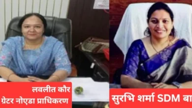 UP PCS तबादला एक्सप्रेस: आधी रात के प्रशासनिक 'मेगा फेरबदल' से मचा हलचल, 18 पीसीएस अधिकारियों के तबादले, एसडीएम लवलीत कौर को ग्रेटर नोएडा प्राधिकरण को मिली नई OSD, सूरभि शर्मा को बागपत, गोपाल शर्मा को बरेली, दीपिक मेहर को शामली भेजा गया, कई जिलों में बदले SDM 23 Screenshot 20260713 002422 Photo Editor converted