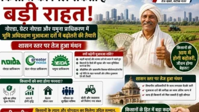 Farmers Compensation News : किसानों को मिल सकती है बड़ी राहत!, नोएडा, ग्रेटर नोएडा और यमुना प्राधिकरण में भूमि अधिग्रहण मुआवजा दरों में बढ़ोतरी की तैयारी, शासन स्तर पर तेज हुआ मंथन, भूमि अधिग्रहण में आ रही थी मुश्किलें, विकास परियोजनाओं को मिलेगी गति 3 Screenshot 20260720 132415 Gallery converted