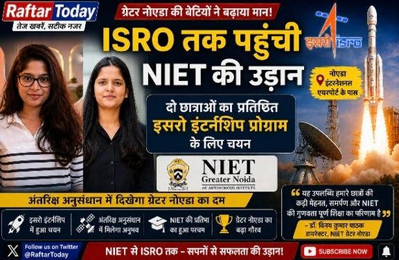 NIET College News ; ISRO तक पहुंची एनआईईटी की उड़ान, दो छात्राओं का प्रतिष्ठित इसरो इंटर्नशिप प्रोग्राम के लिए चयन, अंतरिक्ष अनुसंधान में दिखेगा ग्रेटर नोएडा का दम, ईसीई विभाग की भूमिका भी रही अहम, अनुसंधान और नवाचार को बढ़ावा देता है एनआईईटी 1 Screenshot 20260724 114946 Gallery converted