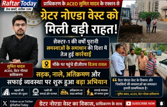 Greater Noida Authority News : प्राधिकरण के ACEO सुमित यादव के एक्शन से ग्रेटर नोएडा वेस्ट को मिली बड़ी राहत!, सेक्टर-1 की वर्षों पुरानी समस्याओं के समाधान की दिशा में तेज हुई कार्रवाई, मौके पर पहुंचे डीजीएम विजय रावल, सड़क, नाले, अतिक्रमण और सफाई व्यवस्था पर शुरू हुआ बड़ा अभियान 1 Screenshot 20260724 120952 Gallery converted
