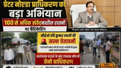 Greater Noida Authority News : हादसे रोकने के लिए ग्रेटर नोएडा प्राधिकरण का बड़ा अभियान, 100 से अधिक संवेदनशील स्थानों पर बैरिकेडिंग, सीईओ रवि कुमार एनजी की सख्त चेतावनी, कलाधाम हादसे के बाद एक्शन मोड में ग्रेनो प्राधिकरण, सड़क सुरक्षा और निर्माण स्थलों पर बढ़ाई निगरानी 1 Screenshot 20260728 205731 Gallery converted