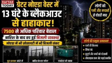 NPCL Breaking News : NPCL के कारण ग्रेटर नोएडा वेस्ट में 13 घंटे के ब्लैकआउट से हाहाकार, 7500 से अधिक परिवार बेहाल, बारिश के बाद ठप हुई बिजली व्यवस्था, बारिश की नमी बनी बड़ी वजह, फ्यूज और इलेक्ट्रिकल पैनल हुए खराब, नोएडा में भी सोसाइटी में भी बिजली संकट, निवासियों ने उठाए सवाल 4 Screenshot 20260730 185753 Gallery converted