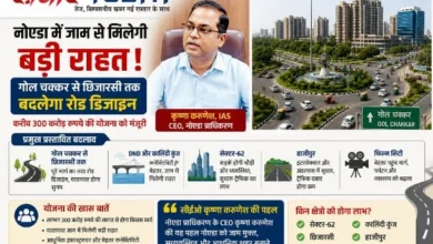 Noida Authority News: नोएडा में जाम से मिलेगी बड़ी राहत, गोल चक्कर से छिजारसी तक बदलेगा रोड डिजाइन, करीब 300 करोड़ रुपये की योजना को मंजूरी, सेक्टर-62, छिजारसी, DND, कालिंदी कुंज, हाजीपुर और फिल्म सिटी में होंगे बड़े बदलाव, सभी U-Turn होंगे NHAI मानकों के अनुरूप, नोएडा प्राधिकरण के सीईओ कृष्णा करुणेश की बड़ी पहल 1 IMG 20260830 WA0006 converted
