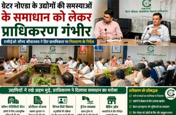 Greater Noida Authority News : ग्रेटर नोएडा के उद्योगों की समस्याओं के समाधान को लेकर प्राधिकरण गंभीर, एसीईओ सौम्य श्रीवास्तव ने दिए प्राथमिकता पर निस्तारण के निर्देश, उद्यमियों ने उठाए कॉमन फैसिलिटी सेंटर, ओटीएस, सिंगल विंडो सिस्टम, ड्रेनेज और वेंडिंग जोन जैसे अहम मुद्दे, CEO NG रवि कुमार ने दिए निर्देश औद्योगिक क्षेत्रों में व्याप्त समस्याओं खत्म हो सके 1 Screenshot 20260803 202844 Gallery converted