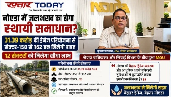 Noida Authority News : नोएडा में जलभराव का होगा स्थायी समाधान?, 31.39 करोड़ की ड्रेनेज परियोजना से सेक्टर-150 से 162 तक मिलेगी राहत, 12 सेक्टरों को मिलेगा सीधा लाभ, नोएडा प्राधिकरण और सिंचाई विभाग के बीच हुआ MOU, जलभराव से मिलेगी राहत, बीमारियों पर भी लगेगी रोक, CEO कृष्णा करुणेश बोले नोएडा को बेहतर ड्रेनेज व्यवस्था और आधुनिक शहरी बुनियादी सुविधाओं से सुसज्जित करना है 1 Screenshot 20260807 182235 Gallery converted