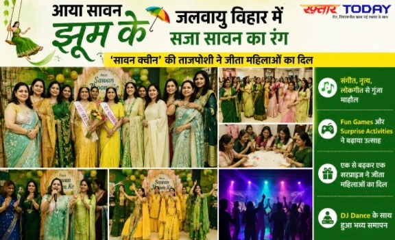 Good News : आया सावन झूम के, जलवायु विहार में सजा सावन का रंग, ‘सावन क्वीन’ की ताजपोशी ने जीता महिलाओं का दिल, संगीत, नृत्य, लोकगीत, Fun Games और Surprise Activities से सजा महिला सावन उत्सव, DJ Dance के साथ हुआ भव्य समापन, Sponsors और सहयोगी संस्थाओं का रहा अहम योगदान 1 Screenshot 20260810 090619 Gallery converted