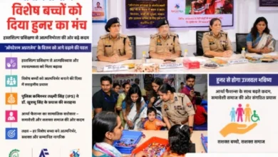 Breaking News : आर्या फैशन्स ने विशेष बच्चों को दिया हुनर का मंच, 30 विशेष बच्चों ने लिया प्रशिक्षण, हस्तशिल्प प्रशिक्षण से आत्मनिर्भरता की ओर बढ़े कदम, ‘ऑपरेशन अपराजेय’ के विजन को आगे बढ़ाने की पहल, पुलिस कमिश्नर लक्ष्मी सिंह ने की डॉ. खुशबू सिंह के प्रयास की सराहना, बच्चों के सामने दिया गया लाइव डेमो, विशेष बच्चों की प्रतिभा को अवसर देना जरूरी : लक्ष्मी सिंह 10 Screenshot 20260818 185545 Gallery converted