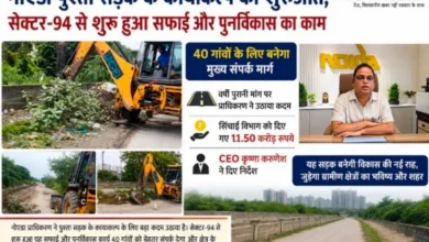 Noida Authority News : नोएडा पुश्ता सड़क के कायाकल्प की शुरुआत, सेक्टर-94 से शुरू हुआ सफाई और पुनर्विकास का काम, 40 गांवों के लिए बनेगा मुख्य संपर्क मार्ग, वर्षों पुरानी मांग पर प्राधिकरण ने उठाया कदम; सिंचाई विभाग को दिए गए 11.50 करोड़ रुपये, CEO कृष्णा करुणेश ने दिए निर्देश 10 Screenshot 20260818 214031 Gallery converted